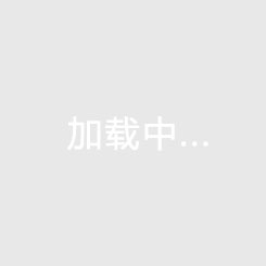 海螺沟温泉度假小镇